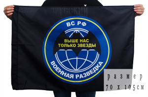 Флаг "Военная разведка РФ"