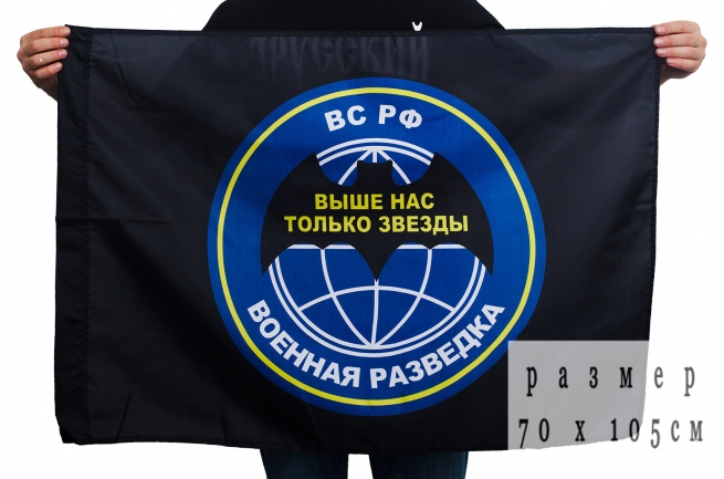 Купить флаг "Военная разведка РФ" 105x70