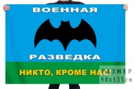 Флаг "Военная разведка" 