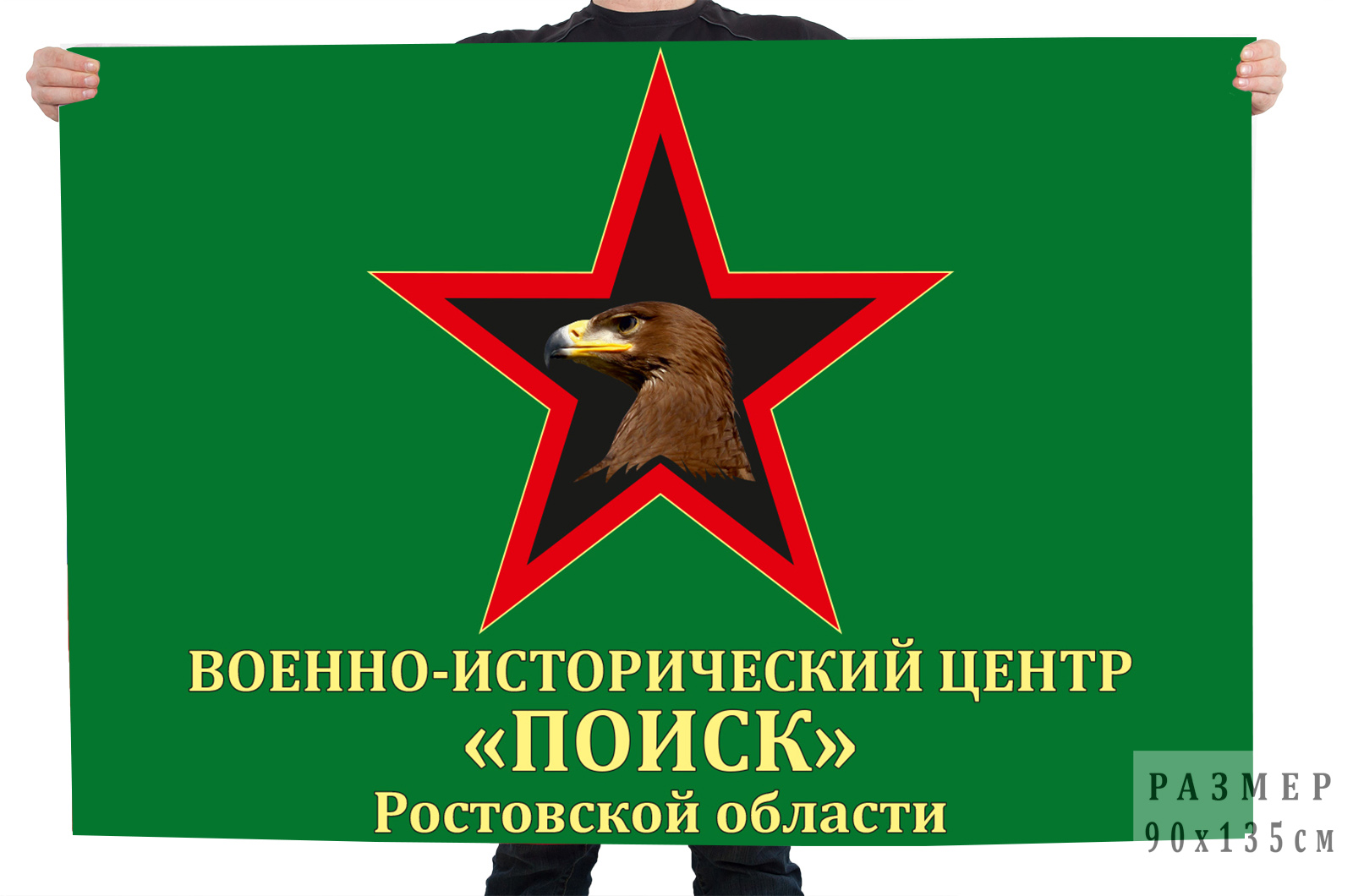 Флаг военно-исторического центра "Поиск"