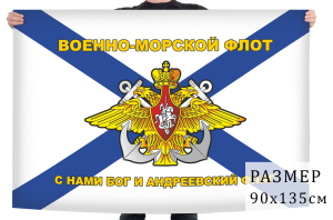 Флаг Военно-морского флота России с девизом