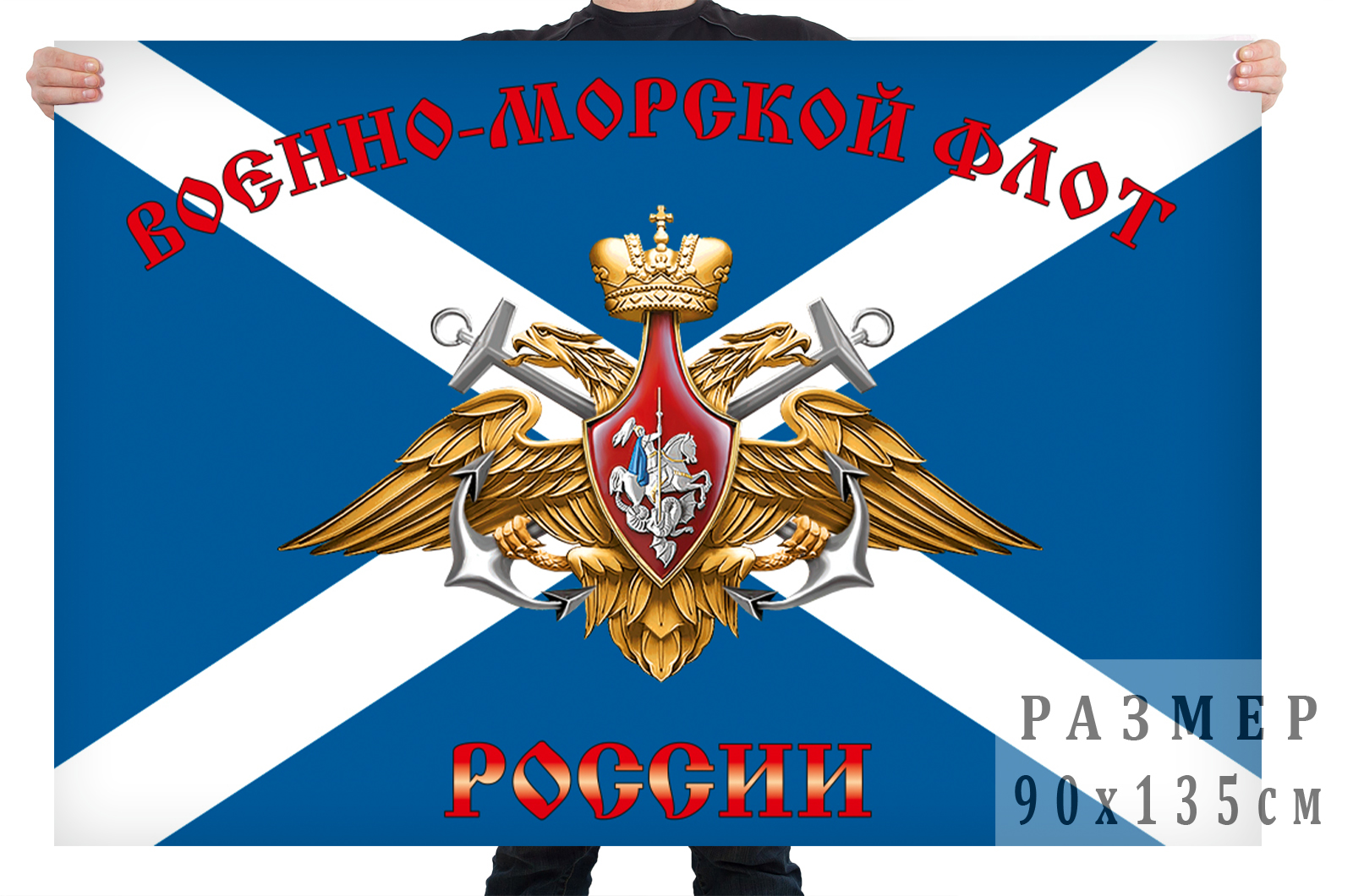 Флаг Военно-морской флот России