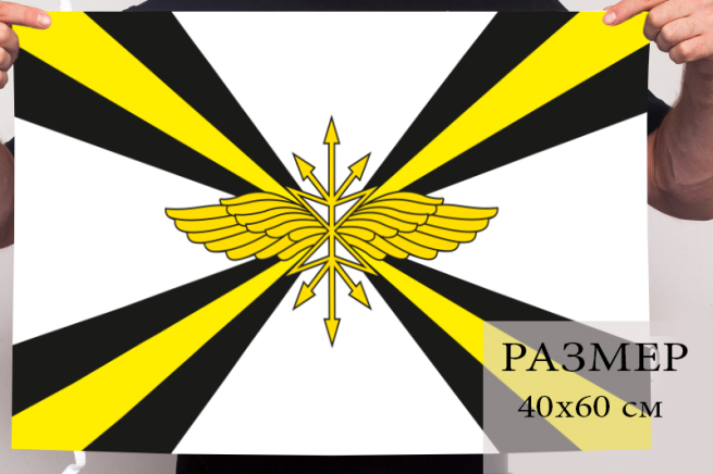 Флаг Военного связиста ВС России