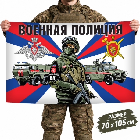 Флаг Военной полиции с официальной символикой Флаг Военной полиции с официальной символикой