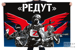 Флаг военной разведки ЧВК "Редут" 