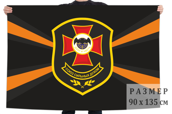  Флаг Военной разведки "Долг и честь"