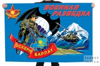 Флаг Военной разведки Казахстана