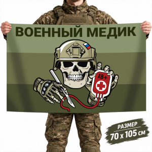 Флаг военных медиков с черепом