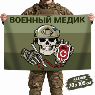 Флаг военных медиков с черепом