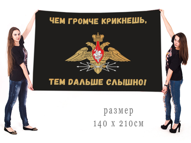 Флаг военных связистов России