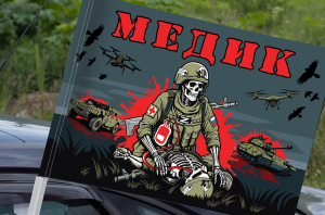 Флаг "Военный медик СВО" на машину