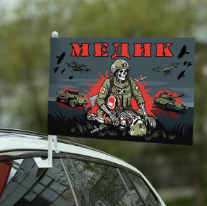 Флаг "Военный медик СВО" на машину
