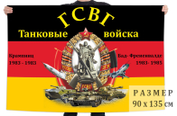 Флаг Танковые войска ГСВГ Крампниц и Бад-Фреиенвалде