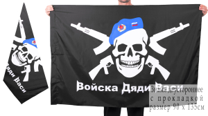 Флаг Войск Дяди Васи