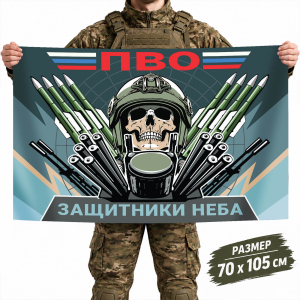Флаг войск ПВО с черепом "Защитники неба"