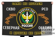 Флаг войск ПВО Северо-Кавказского военного округа