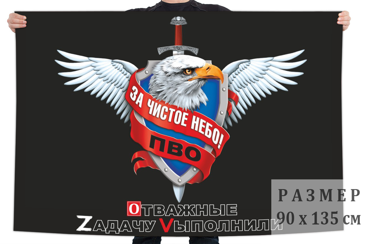 Флаг Войск ПВО "Спецоперация Z"