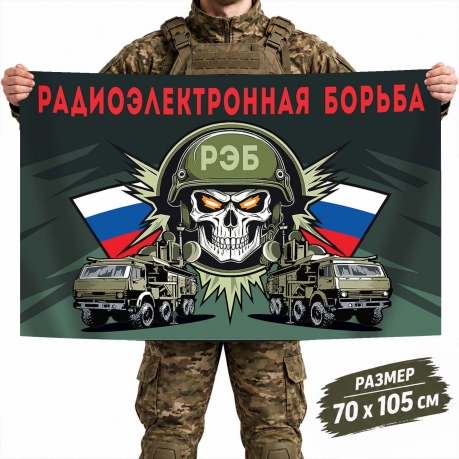 Флаг войск радиоэлектронной борьбы РФ Флаг войск радиоэлектронной борьбы РФ