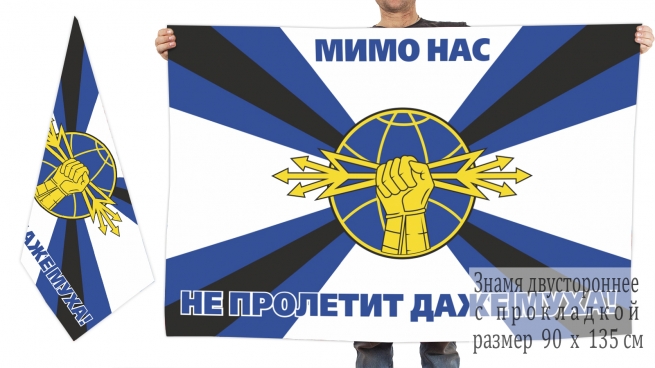 Двусторонний флаг войск радиоэлектронной борьбы