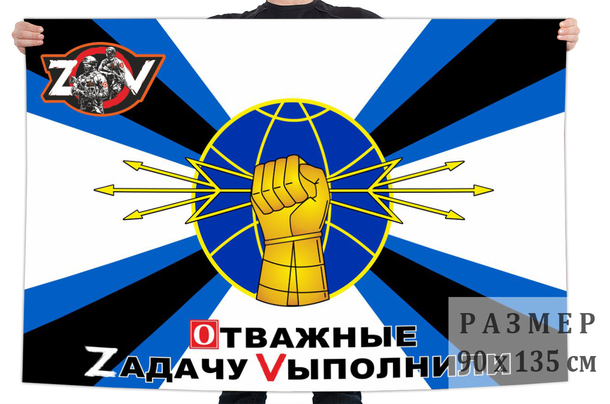 Флаг Войск РЭБ "Спецоперация Z"