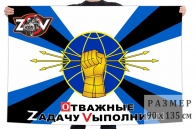 Флаг Войск РЭБ Спецоперация Z