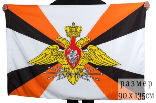 Двухсторонний флаг «Войска связи РФ»