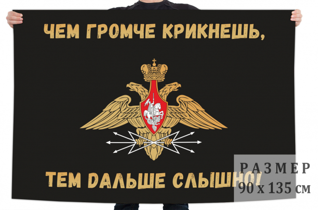 Флаг Войск связи (средняя эмблема и девиз)
