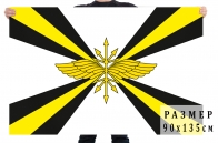 Флаг Войск связи ВС РФ