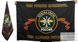 Флаг «Войска связи»