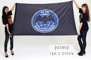 Флаг "Войсковая разведка" 140х210