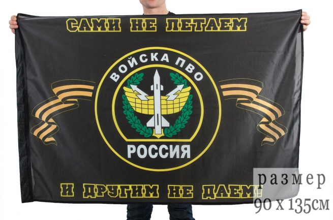 Двухсторонний флаг ПВО с девизом Двухсторонний флаг ПВО с девизом
