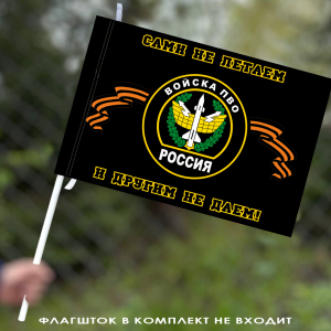Флаг войск Противовоздушной обороны (Сами не летаем, и другим не даем)