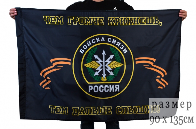 Двухсторонний флаг «Войска связи»