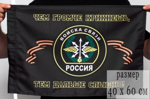 Двухсторонний флаг «Войска связи»