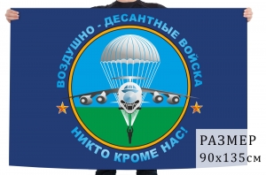 Флаг "Воздушно-десантные войска"
