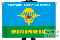 Флаг Воздушно-десантные войска