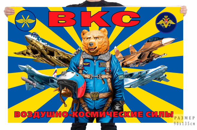  Флаг Воздушно-космических сил РФ