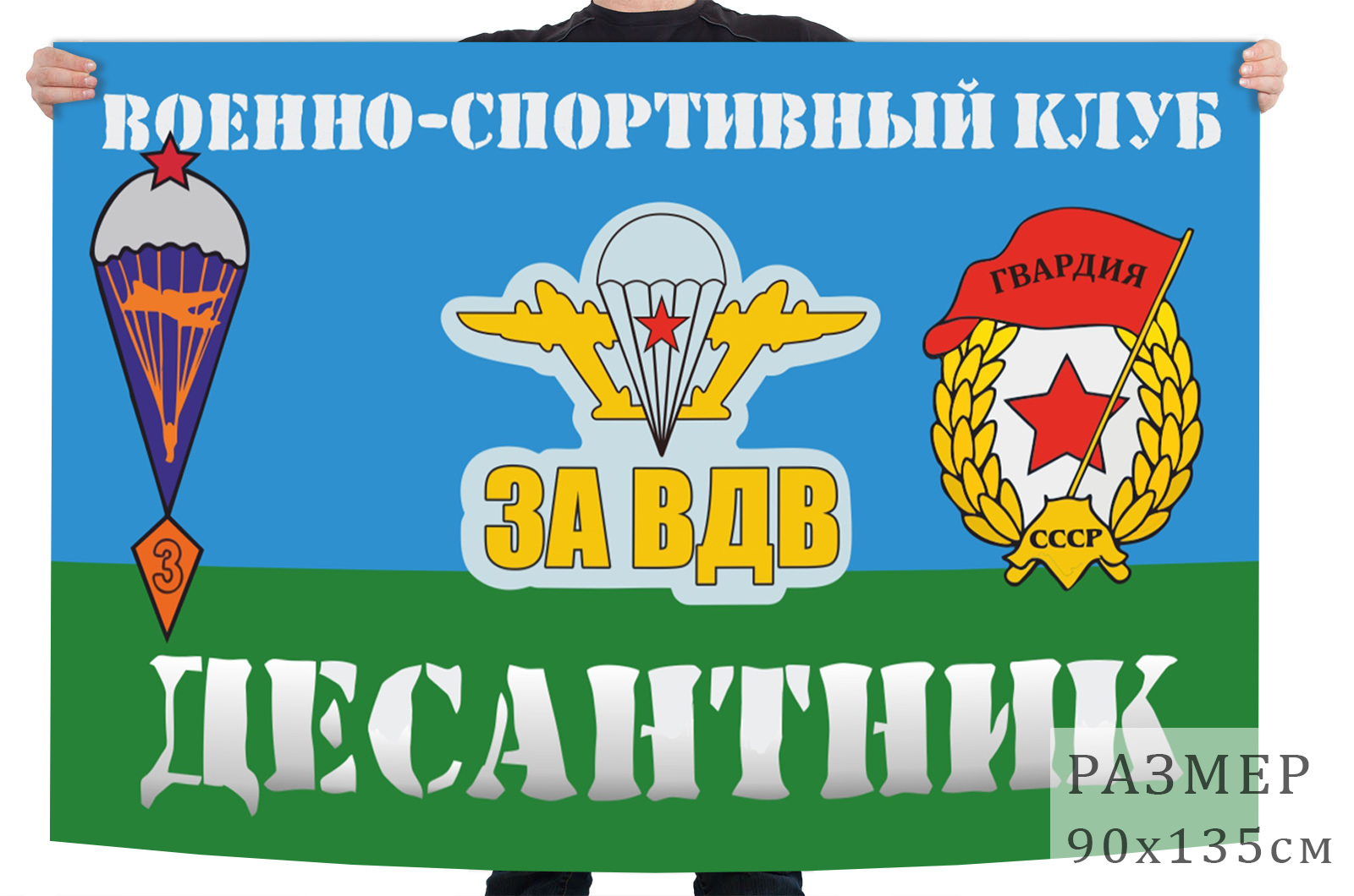Флаг ВСК "Десантник"