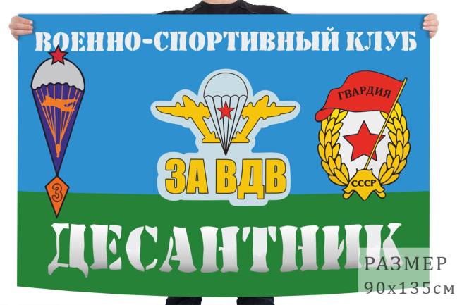  Флаг ВПК "Десантник"