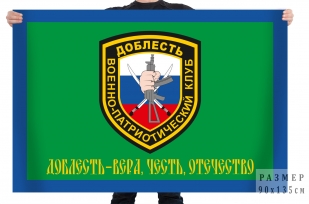 Флаг ВПК Доблесть