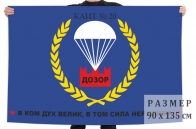 Флаг Военно-патриотического клуба "Дозор"