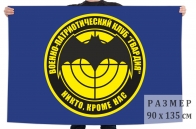 Флаг Военно-патриотического клуба "Гвардия"