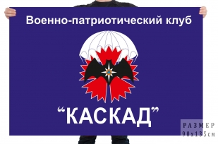 Флаг ВПК Каскад