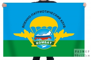 Флаг Военно-патриотического клуба "Комбат"