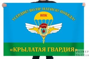 Флаг Военно-патриотического клуба "Крылатая гвардия"