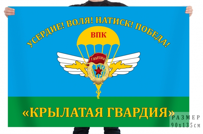 Флаг ВПК Крылатая гвардия