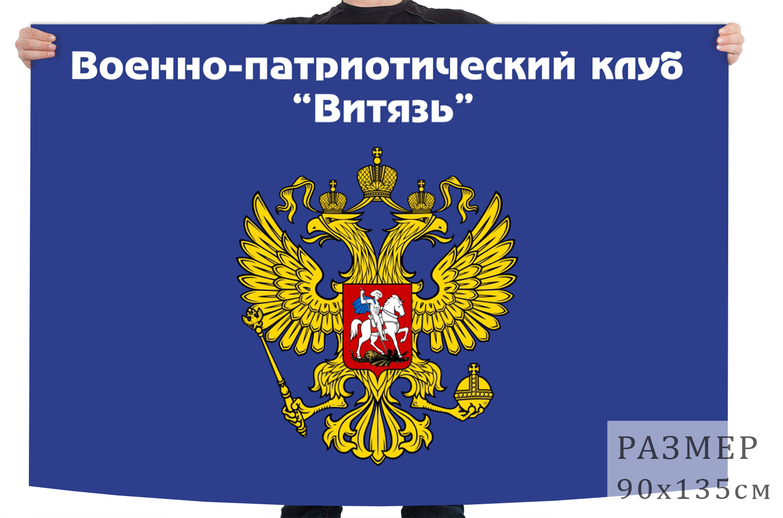 Флаг ВПК "Витязь"