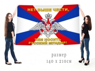 Флаг ВС России «Нет выше чести, чем носить русский мундир»