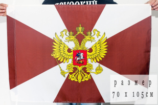 Флаг ВВ МВД РФ 70x105