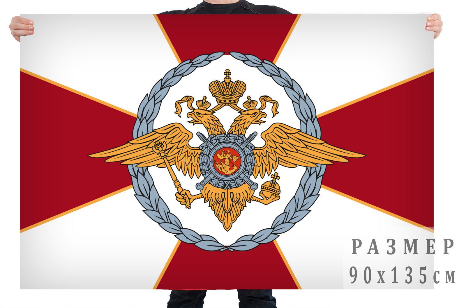 Флаг ВВ МВД РФ с лавровым венком